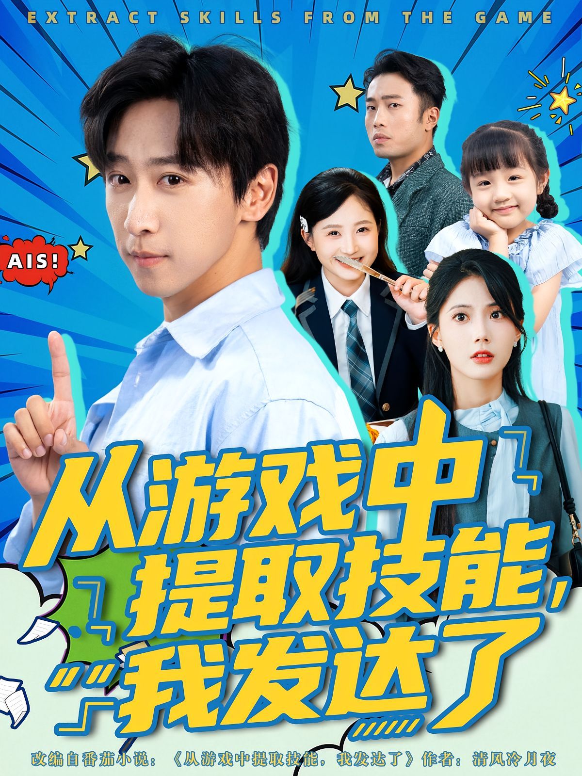 從游戲中提取技能我發(fā)達(dá)了(全集)