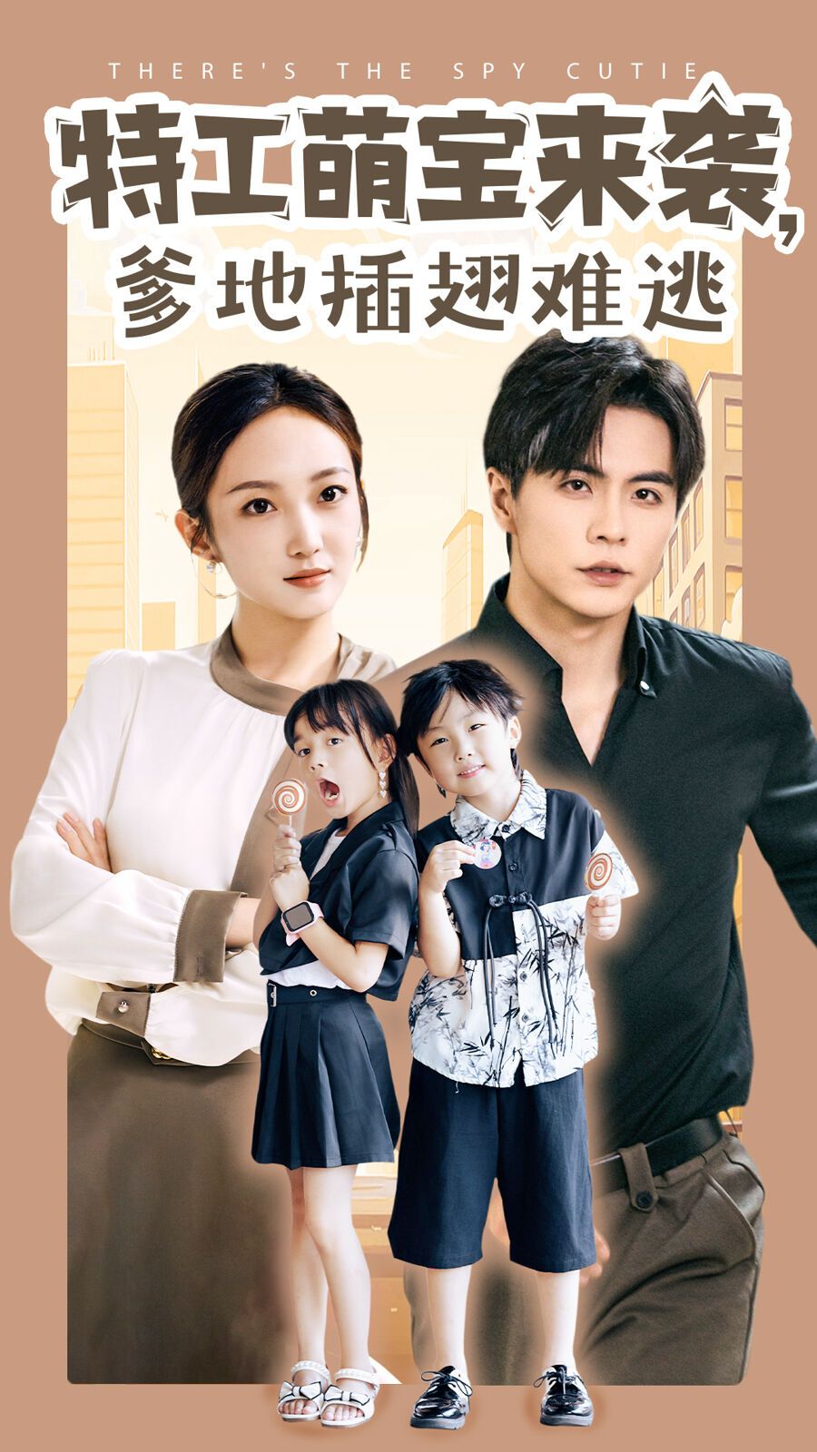 特工萌寶來襲，爹地插翅難逃(全集)