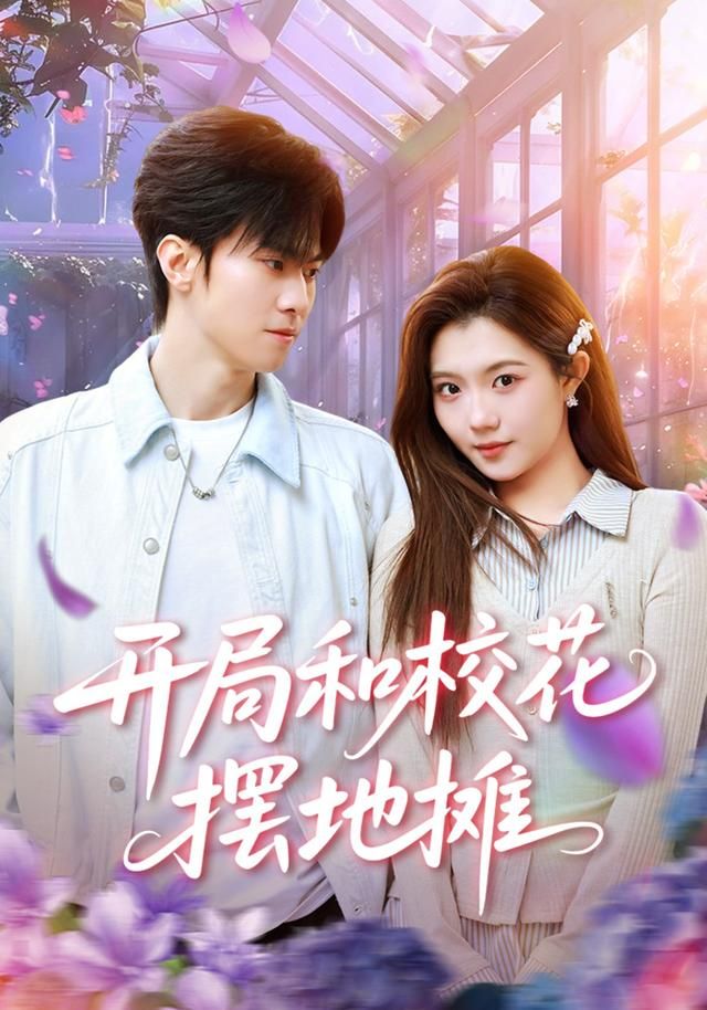 開局和?；〝[地?cái)?全集)