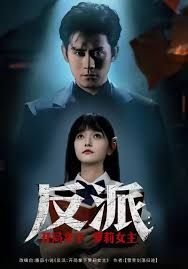 反派開(kāi)局拿下蘿莉女主(全集)