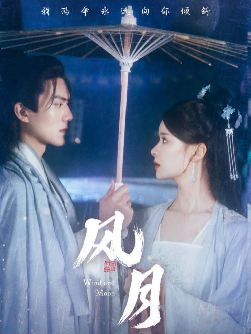 風(fēng)月(全集)