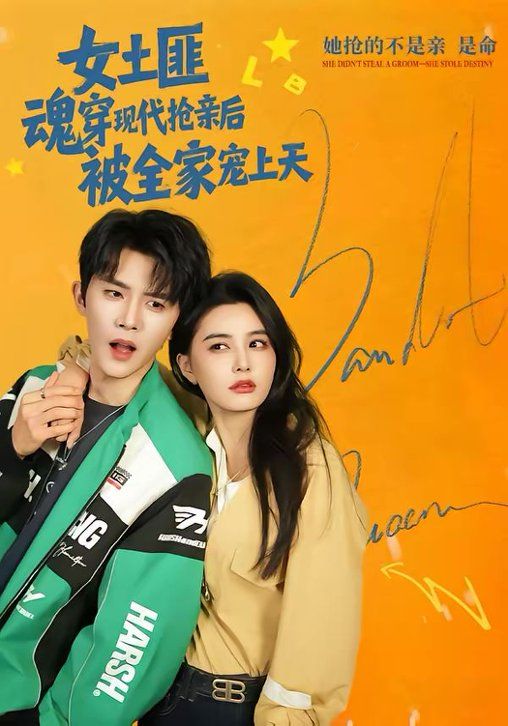 女土匪魂穿現(xiàn)代搶親后，被全家寵上天(全集)