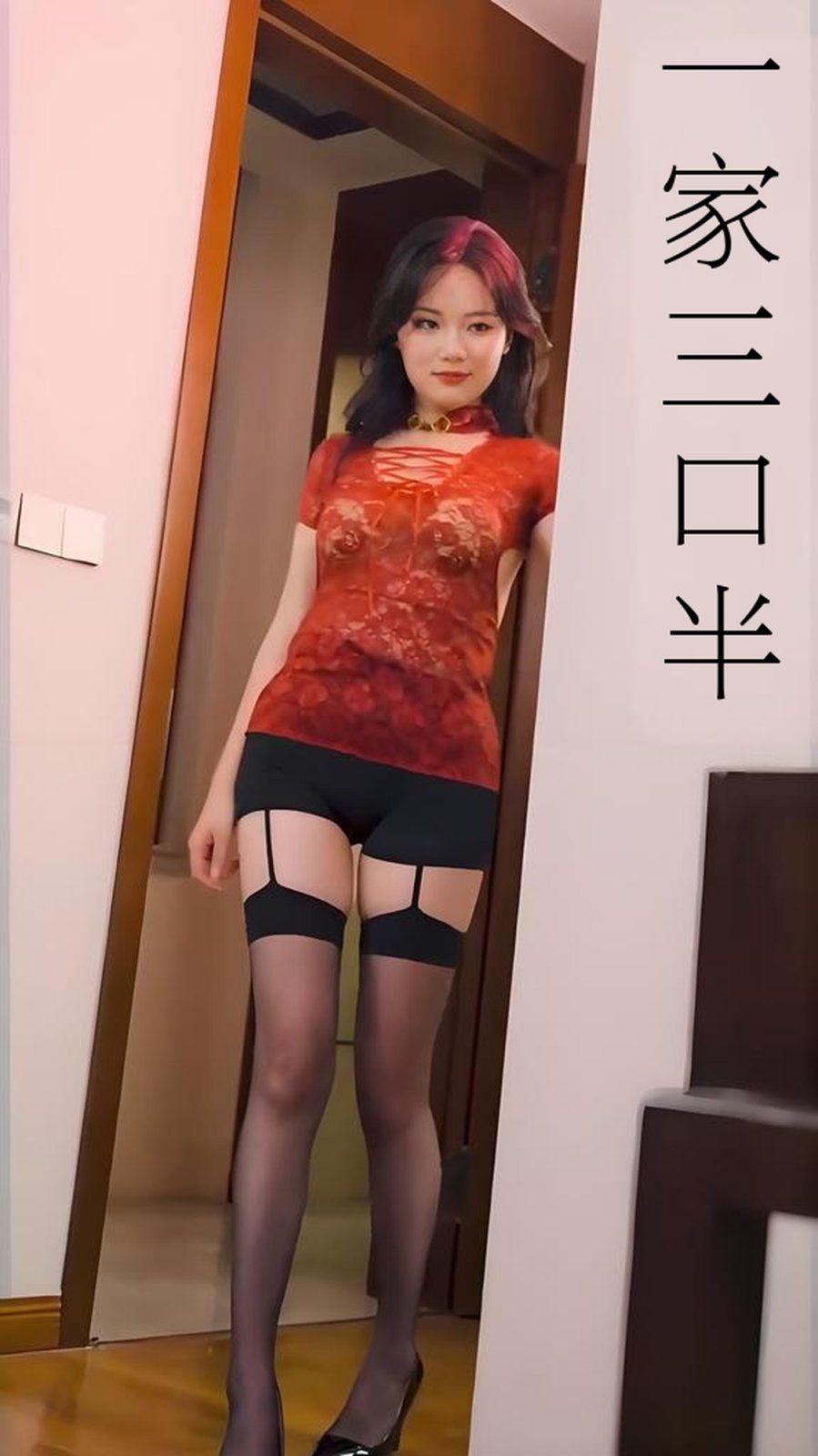 一家三口半（心動校準線）(全集)