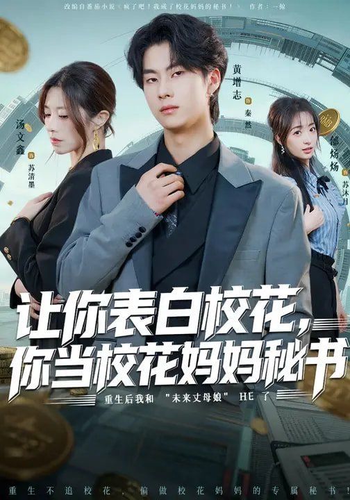 讓你表白?；?，你當(dāng)?；▼寢屆貢?全集)