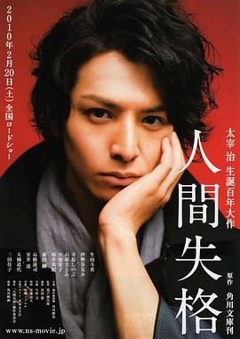 人間失格(全集)