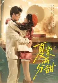 夏棠滿分甜(全集)