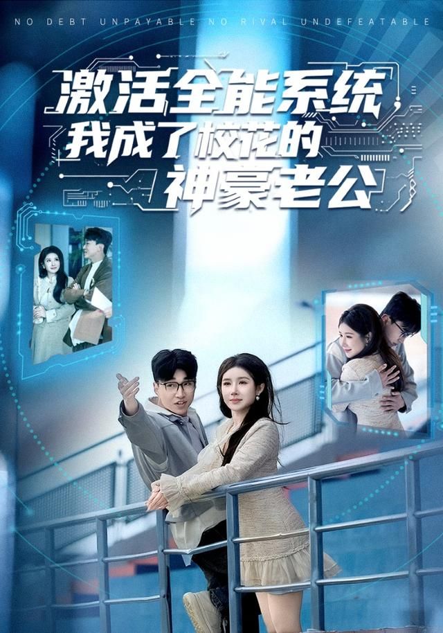 激活全能系統(tǒng)，我成了?；ǖ纳窈览瞎?全集)