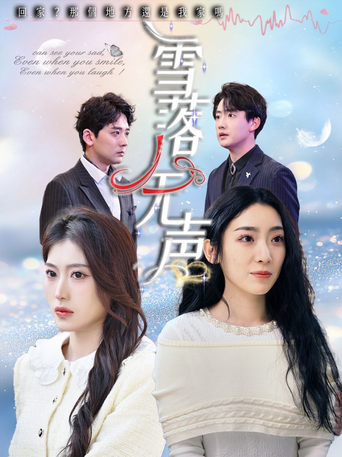 雪落無(wú)聲(全集)