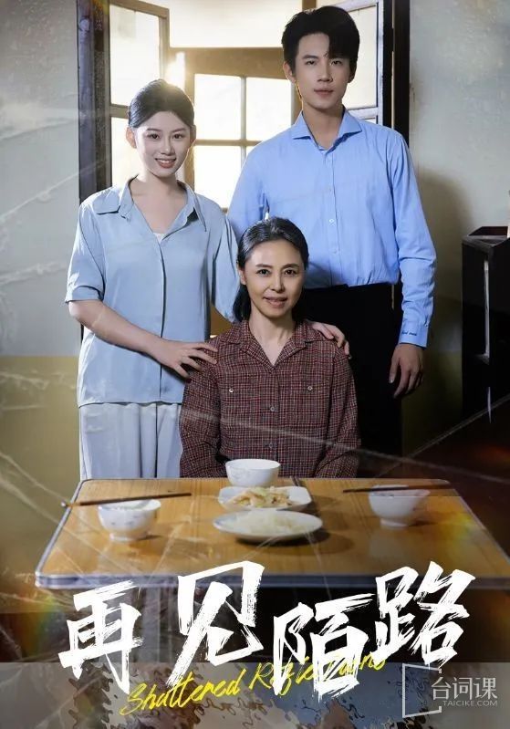 再見陌路(全集)