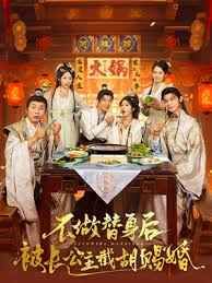 不做替身后被長(zhǎng)公主截胡賜婚(全集)