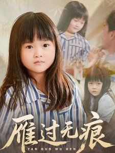 雁過無痕(全集)