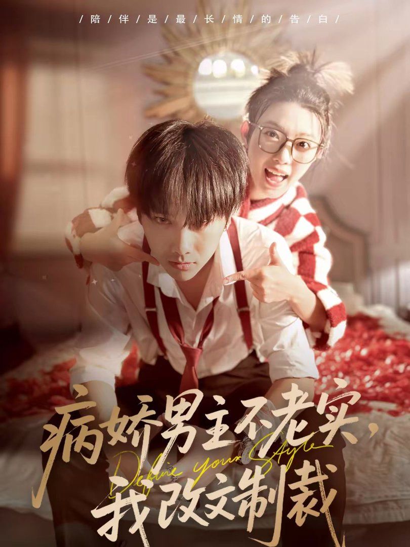 病嬌男主不老實(shí)，我改文制裁(全集)