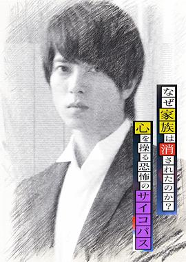 心理學家成海朔的挑戰(zhàn)2：家人為何消失？操控人心的瘋子(全集)