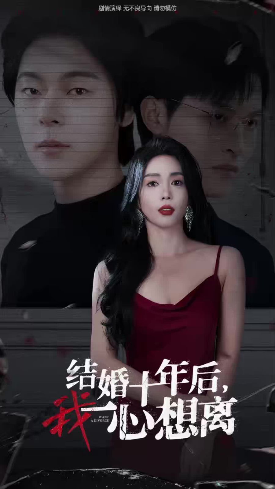 結婚十年后我一心想離(全集)