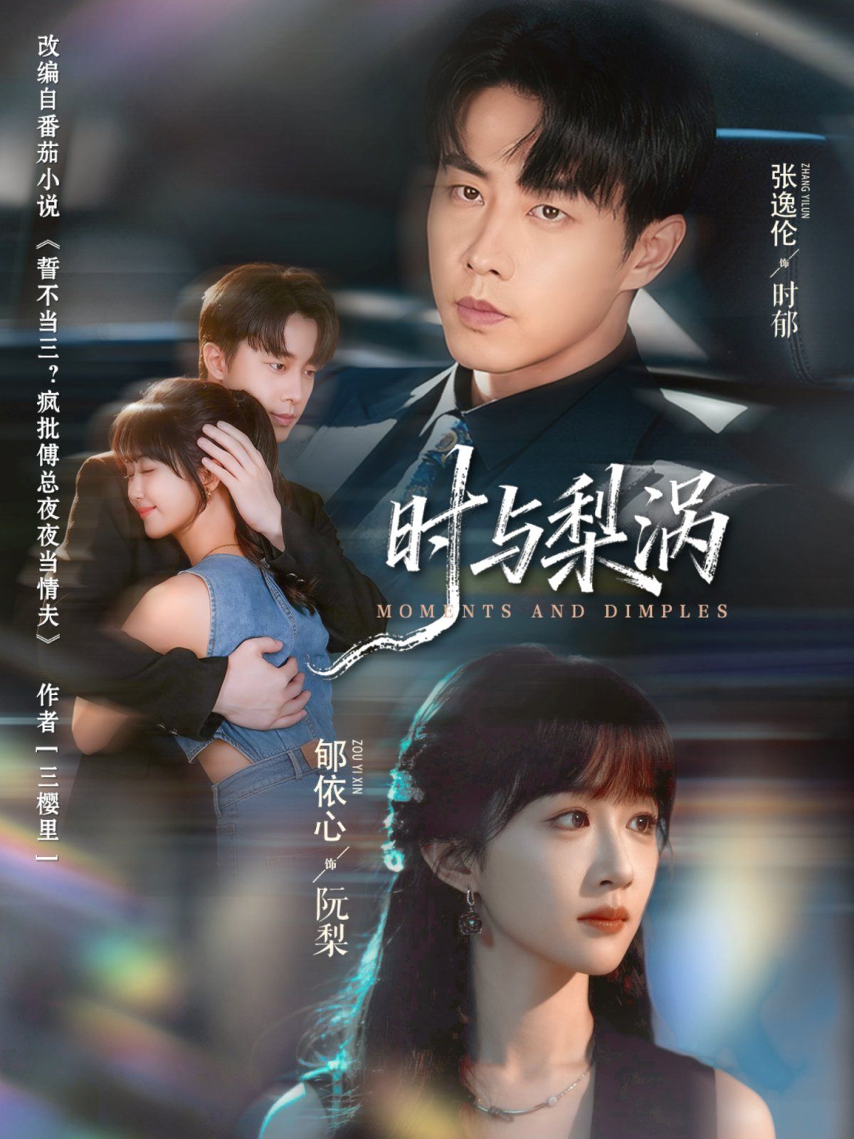 時與梨渦(全集)