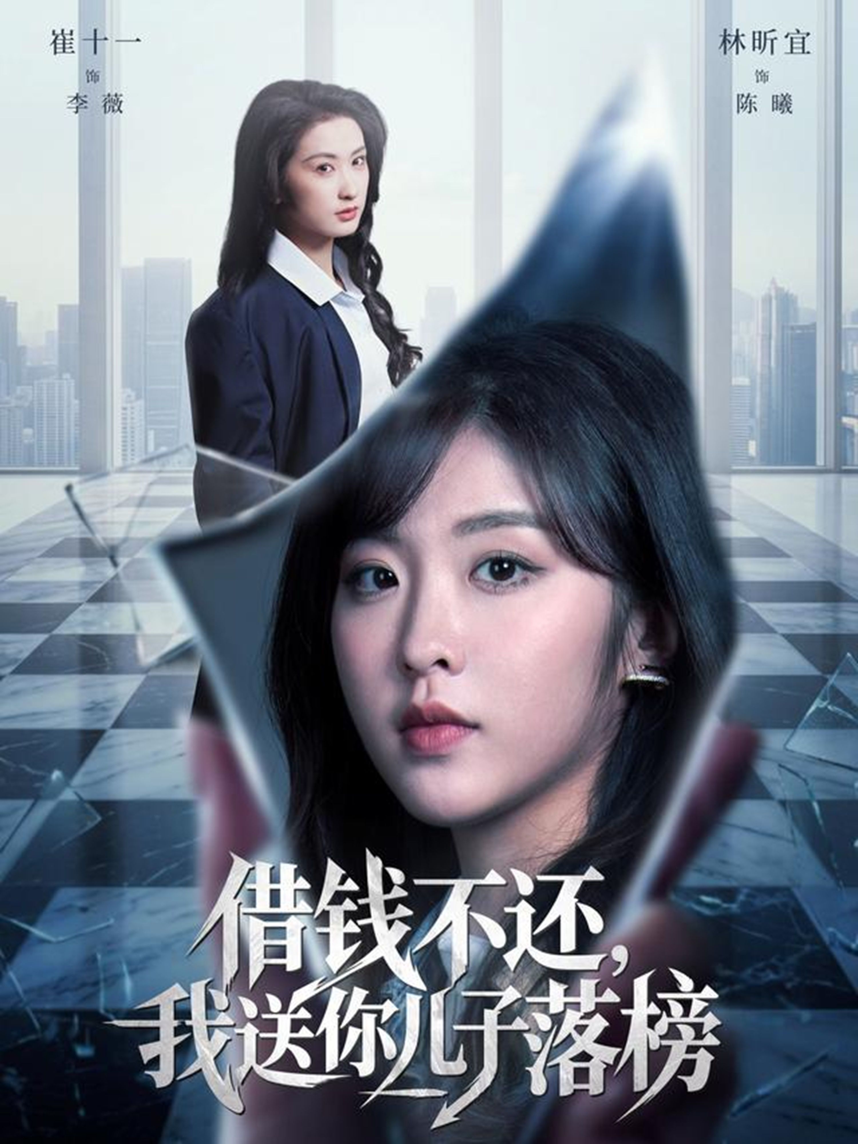 借錢不還，我送你兒子落榜(全集)