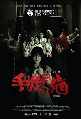 手機(jī)見鬼(全集)