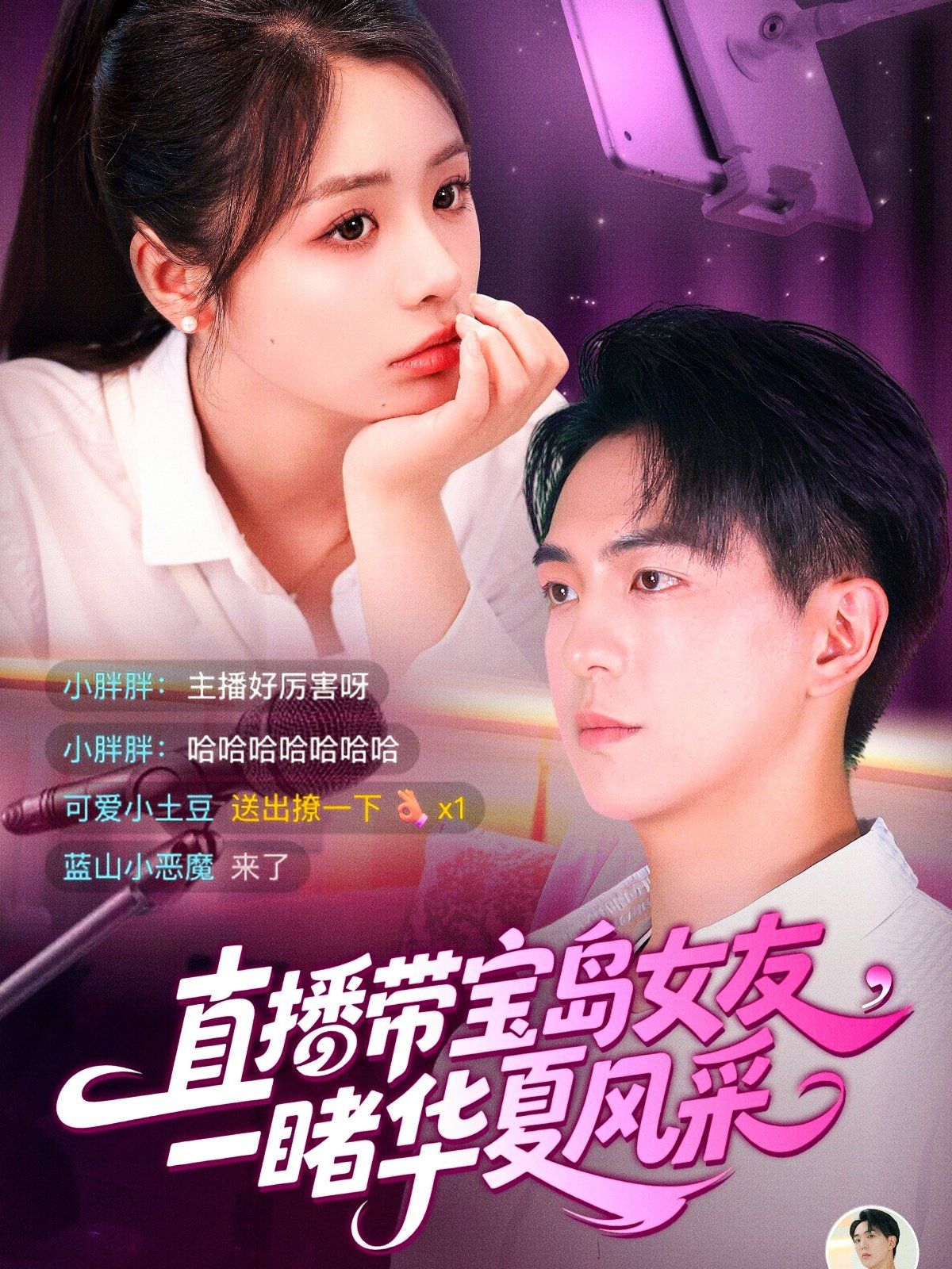 直播帶寶島女友一睹華夏風(fēng)采(全集)