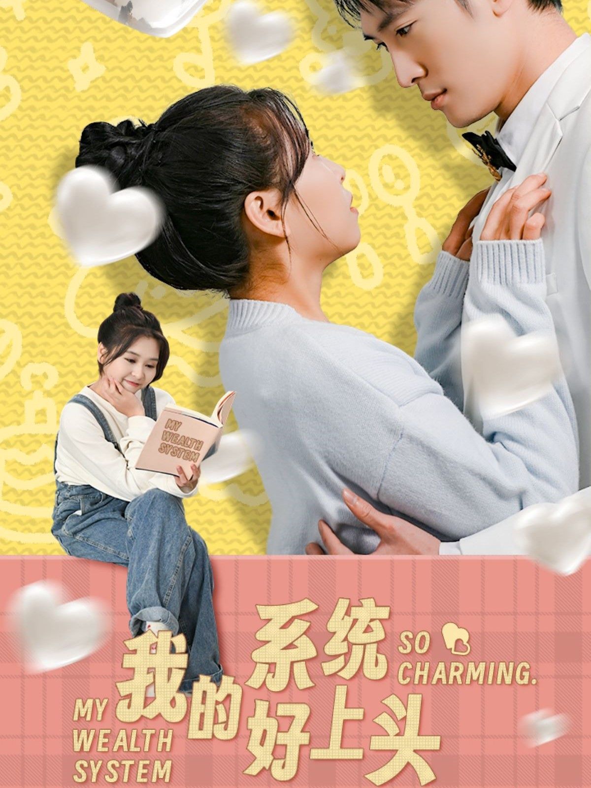 我的系統(tǒng)好上頭(全集)