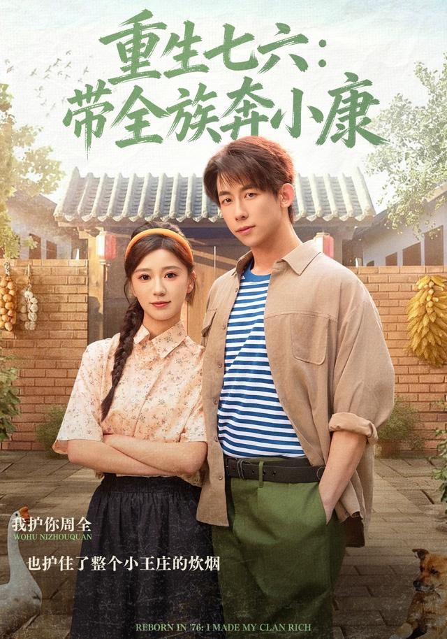 重生七六：帶全族奔小康(全集)