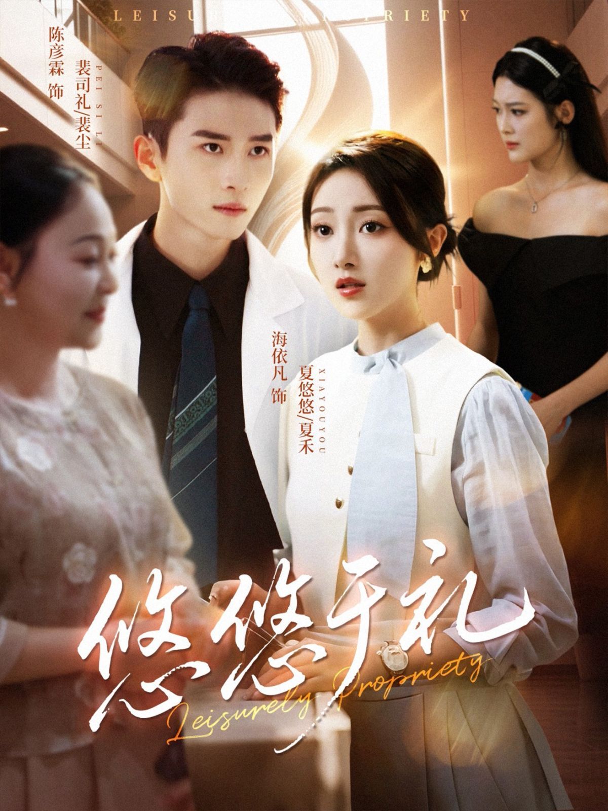 悠悠于禮(全集)