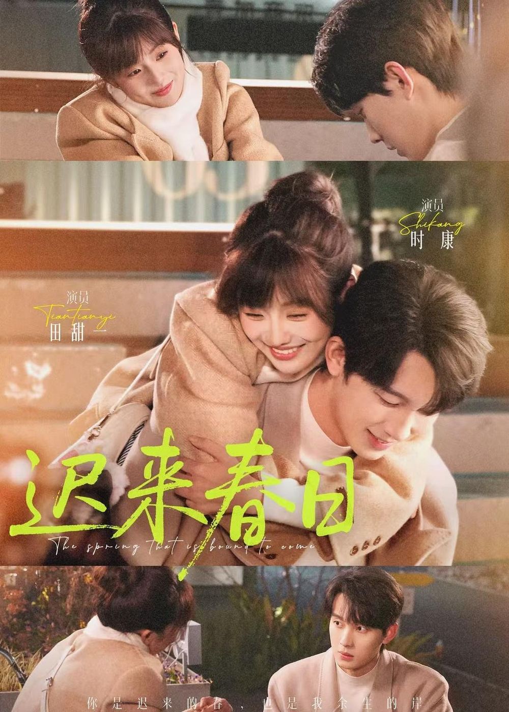 遲來(lái)春日(全集)