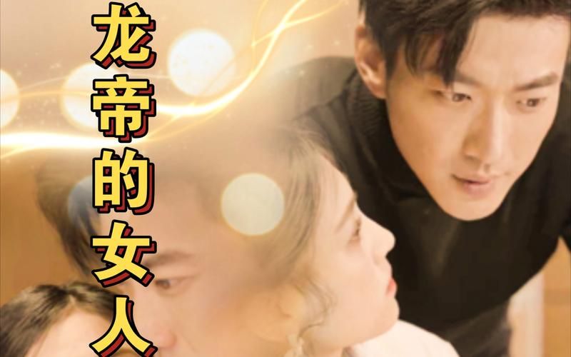 龍帝的女人&我攤牌了，我的老公是龍帝(全集)