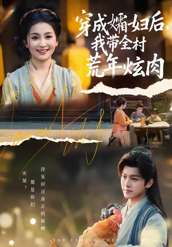 穿成孀婦后，我?guī)寤哪觎湃?全集)