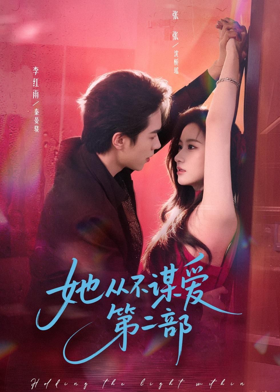 她從不謀愛(ài)第二部(全集)