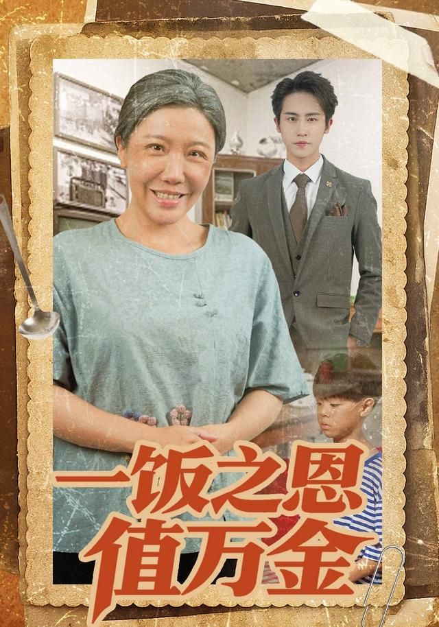 一飯之恩值萬(wàn)金(全集)