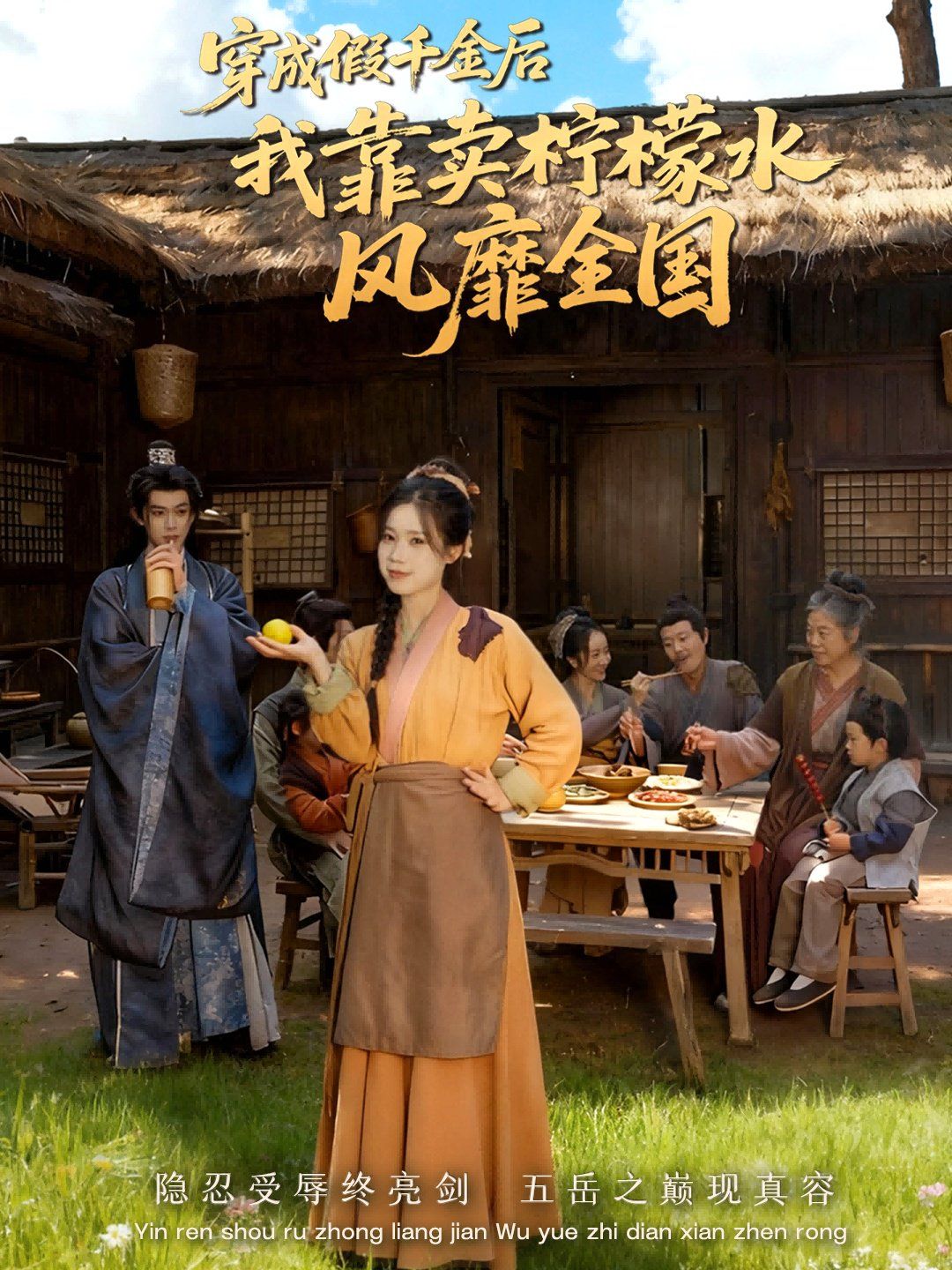 穿成假千金后我靠賣檸檬水風(fēng)靡全國(guó)（一片青橘映月明）(全集)