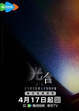 光合計(jì)劃第二季(全集)