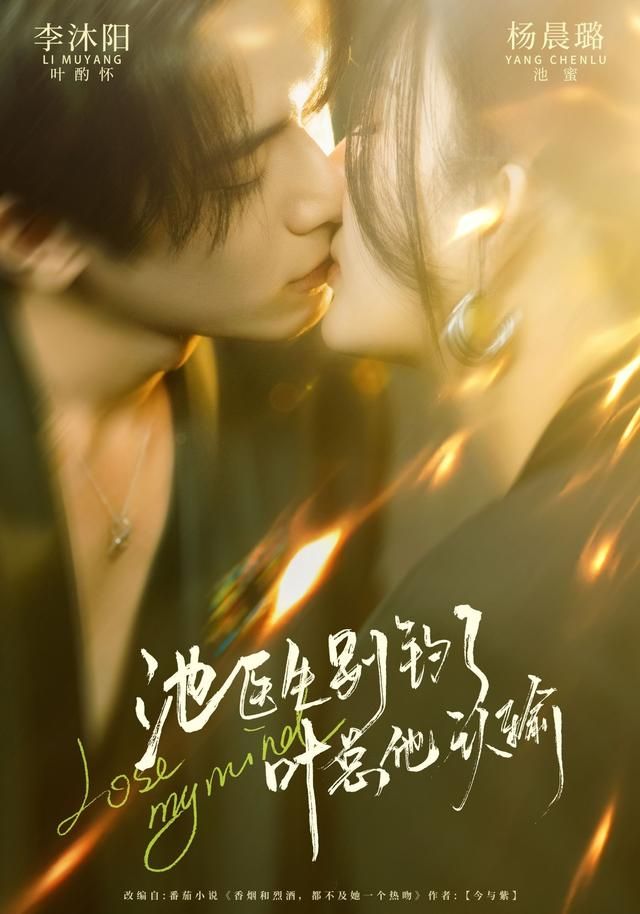 池醫(yī)生別釣了葉總他認輸(全集)