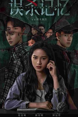 誤殺記憶(全集)