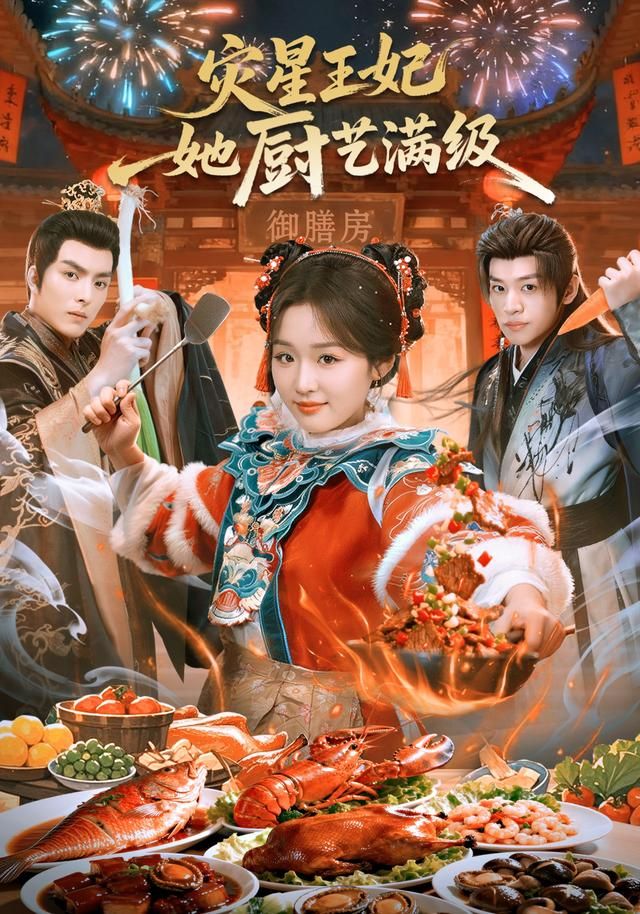 災(zāi)星王妃她廚藝滿級(jí)(全集)