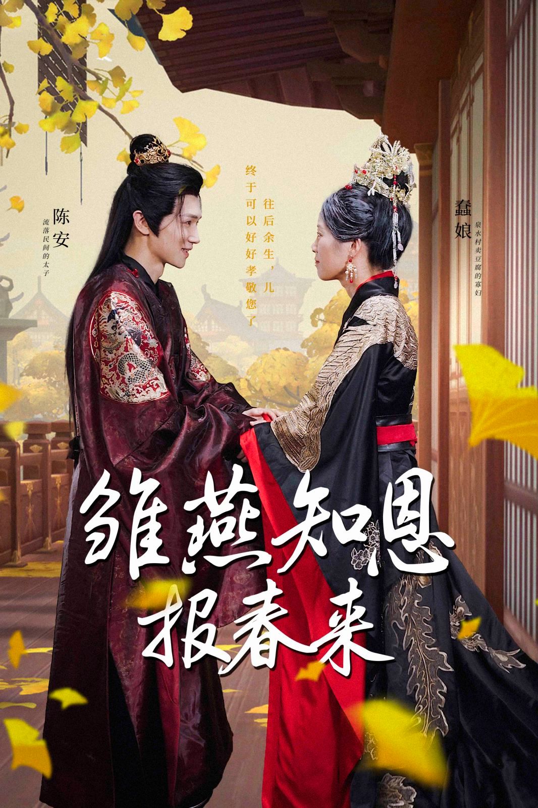 雛燕知恩報春來(全集)