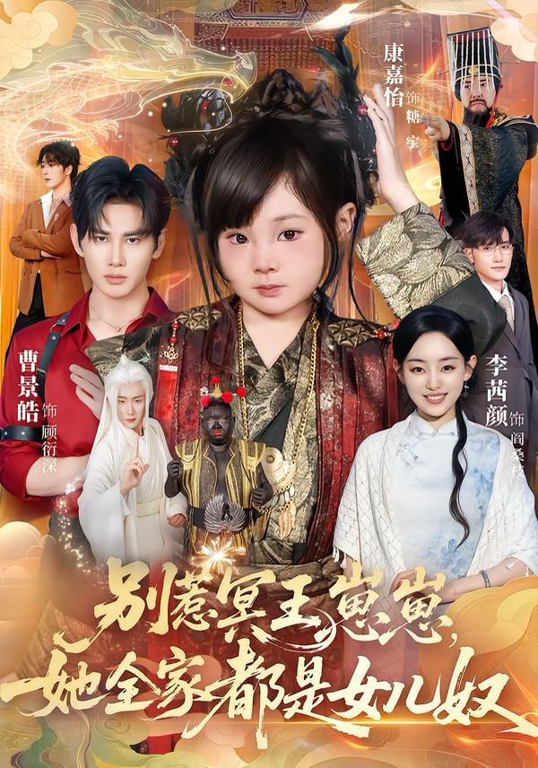 別惹冥王崽崽，她全家都是女兒奴(全集)