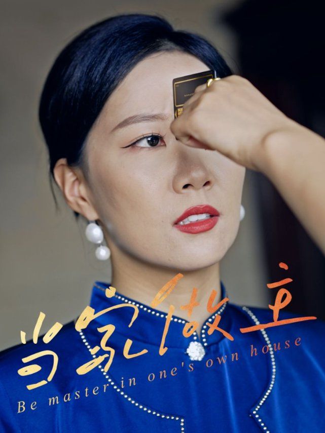 當家做主(全集)