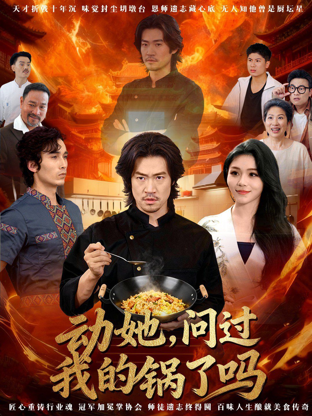 動(dòng)她，問(wèn)過(guò)我的鍋了嗎 這間小店，我罩的(全集)