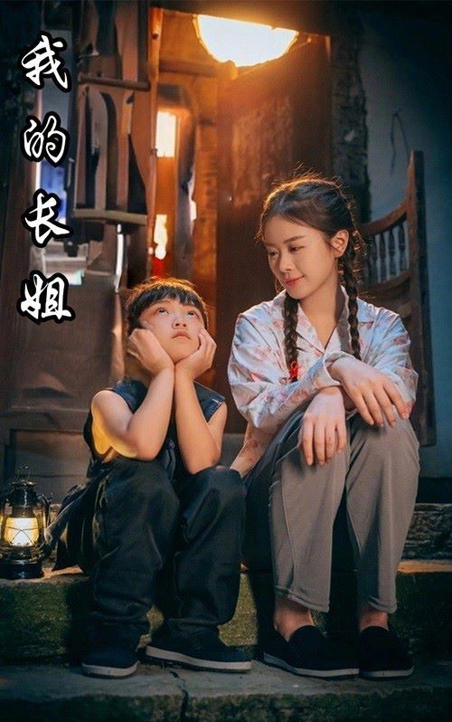 我的長(zhǎng)姐（何以為家）(全集)