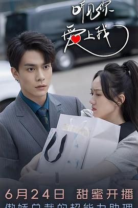 聽(tīng)見(jiàn)你，愛(ài)上我(全集)