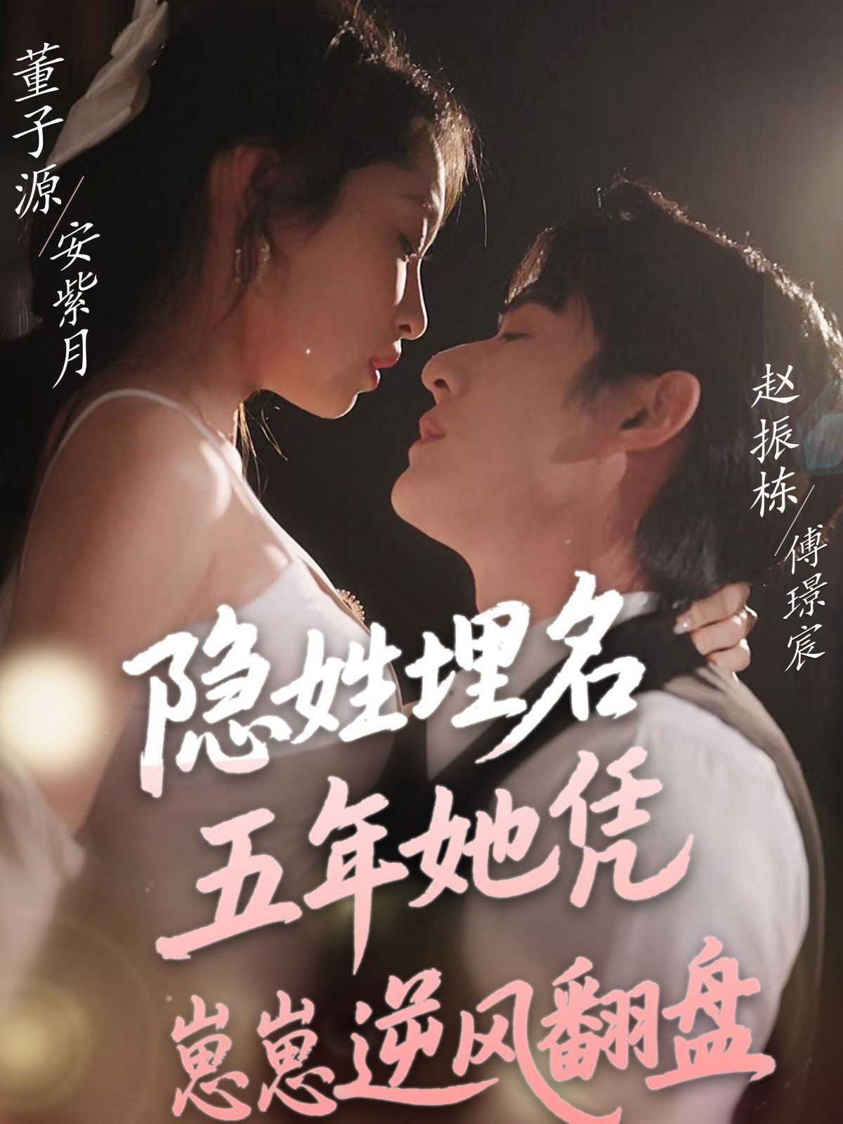 隱姓埋名五年她憑崽崽逆風(fēng)翻盤(pán)(全集)