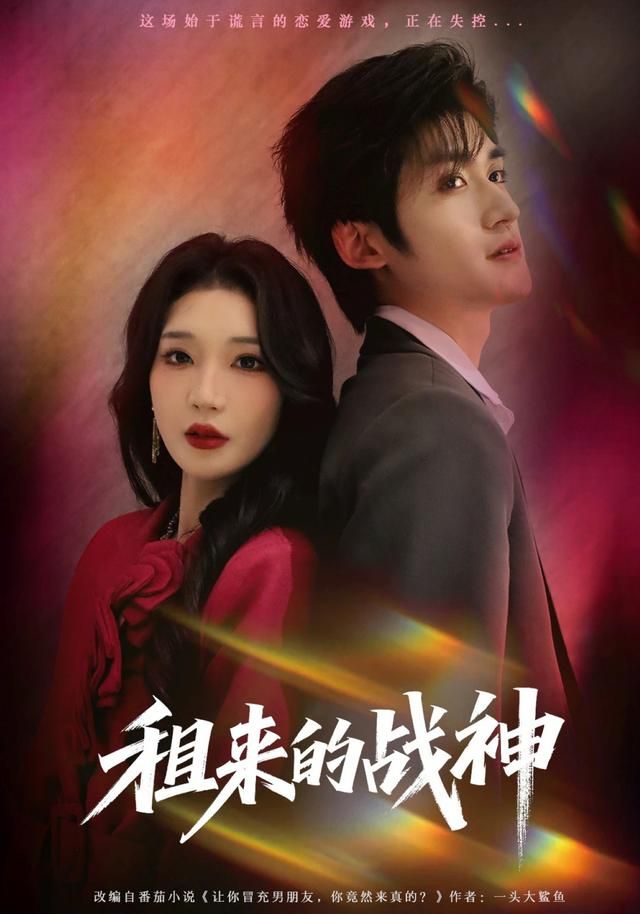 租來的戰(zhàn)神(全集)