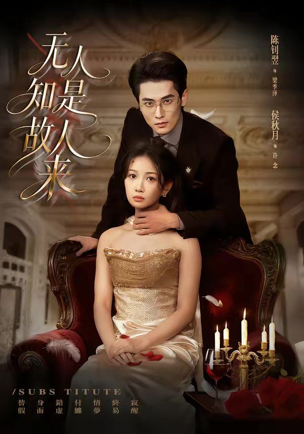 無(wú)人知是故人來(lái)(全集)