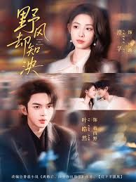 野風卻知泱(全集)