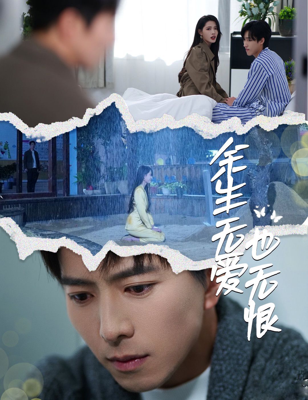 余生無(wú)愛(ài)也無(wú)恨(全集)