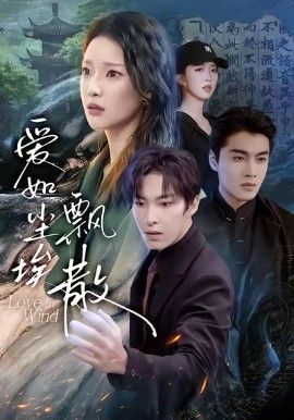 愛(ài)如塵埃飄散(全集)