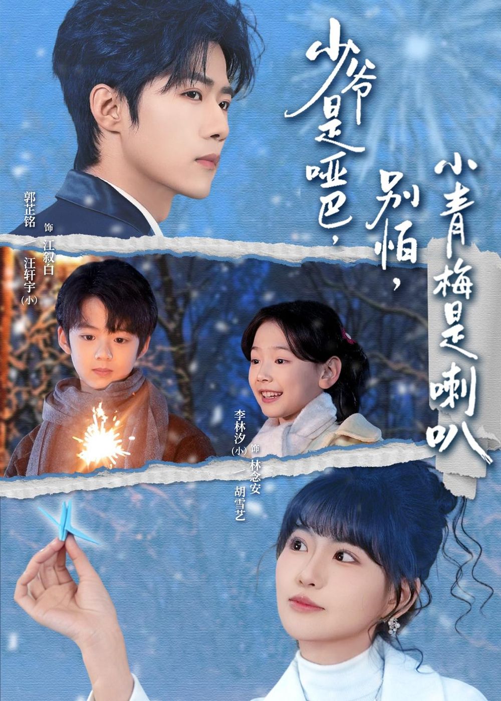 少爺是啞巴，別怕，小青梅是喇叭(全集)