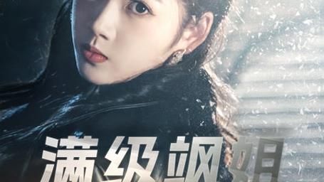 滿級(jí)颯姐炸翻財(cái)閥家族(全集)