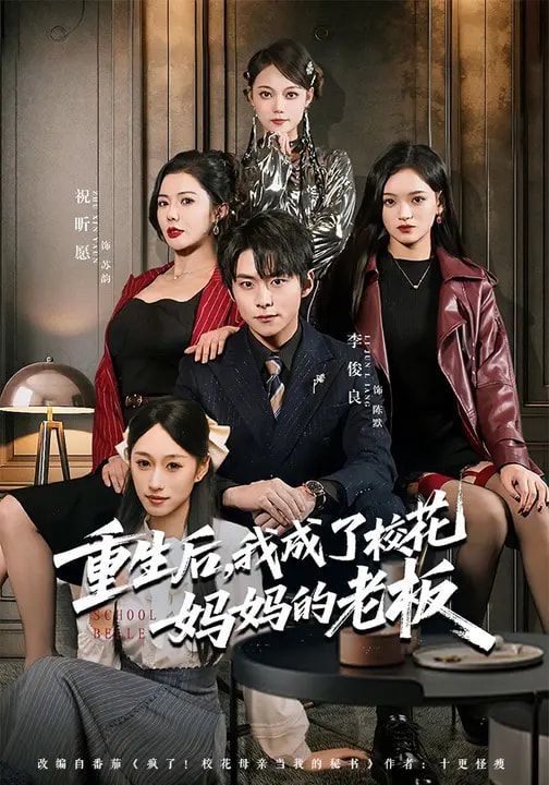 重生后，我成了?；▼寢尩睦习?全集)